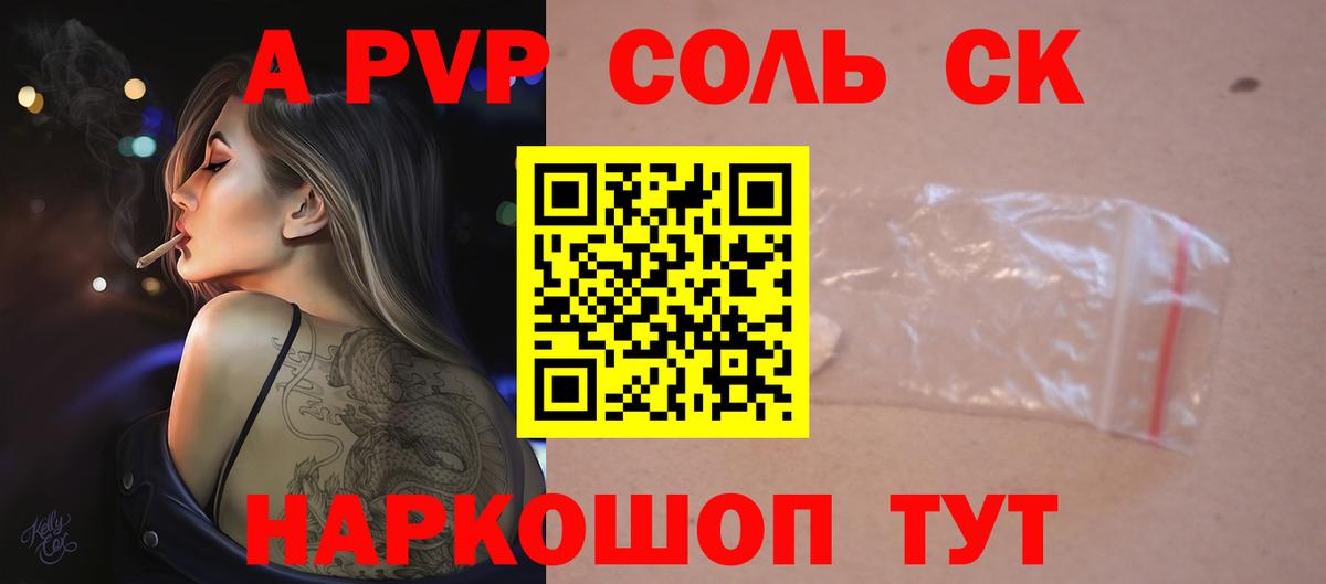 A PVP кристаллы Ейск