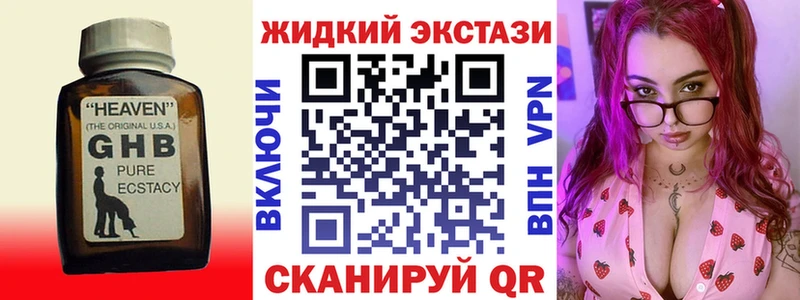 БУТИРАТ жидкий экстази Ейск