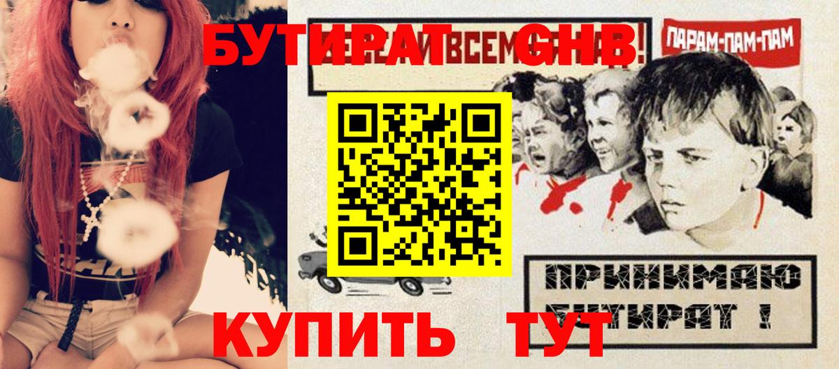 Бутират бутандиол Ейск