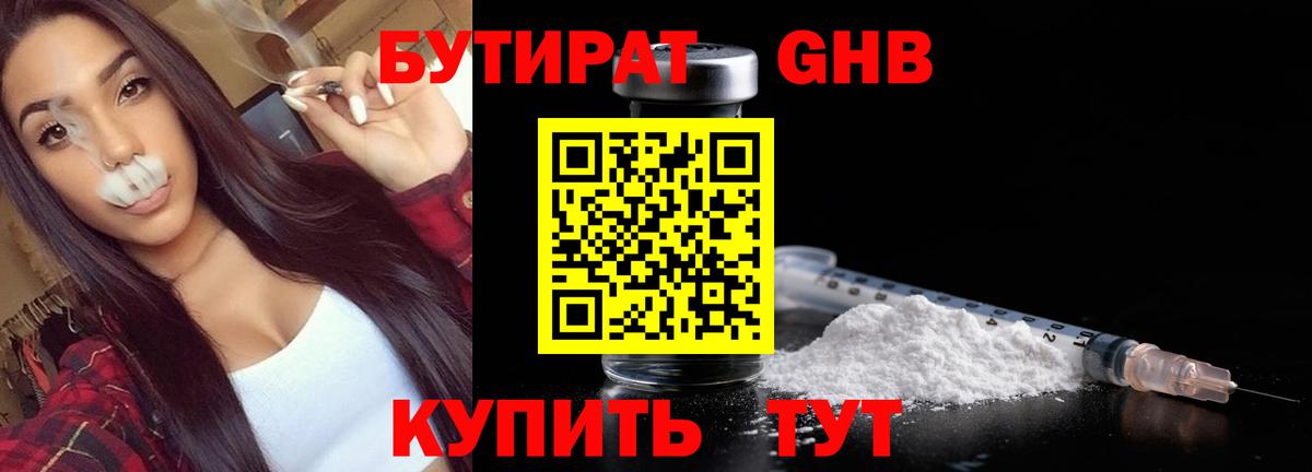 Бутират  Ейск  БУТИРАТ вода 