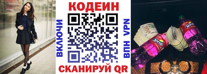 ссылка на мегу tor  Ейск  Кодеин Purple Drank 