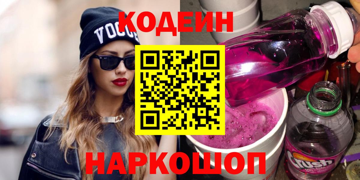Кодеиновый сироп Lean напиток Lean (лин) Ейск