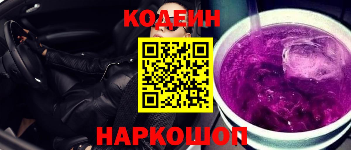 Ейск  Кодеин напиток Lean (лин)  сколько стоит  Вход с VPN  Кодеин напиток Lean (лин) 