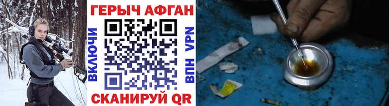 Героин Афган Ейск