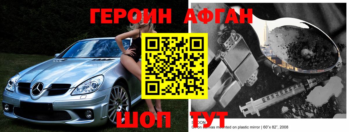 ГЕРОИН герыч Ейск