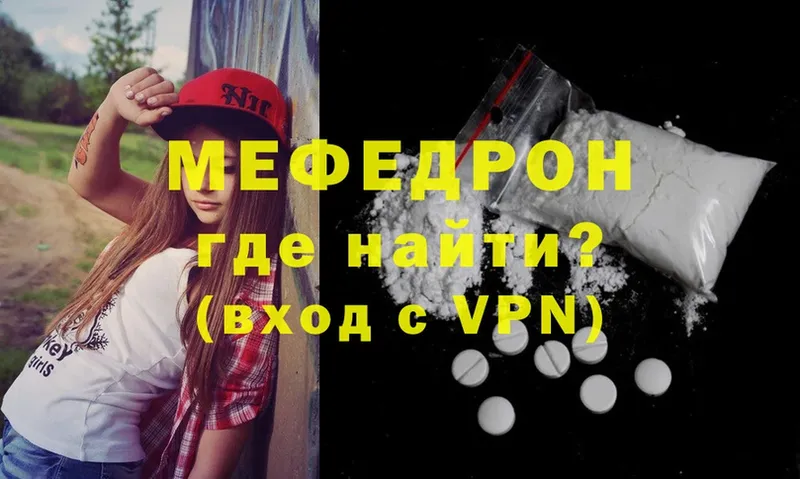 МЕФ mephedrone  Ейск 