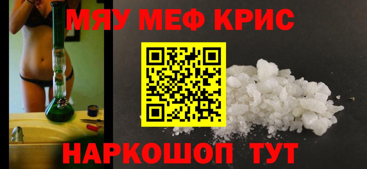Меф мука Ейск