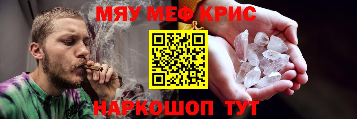 Меф VHQ  МЯУ-МЯУ  Вход с VPN  Ейск  МЕФ мяу мяу 