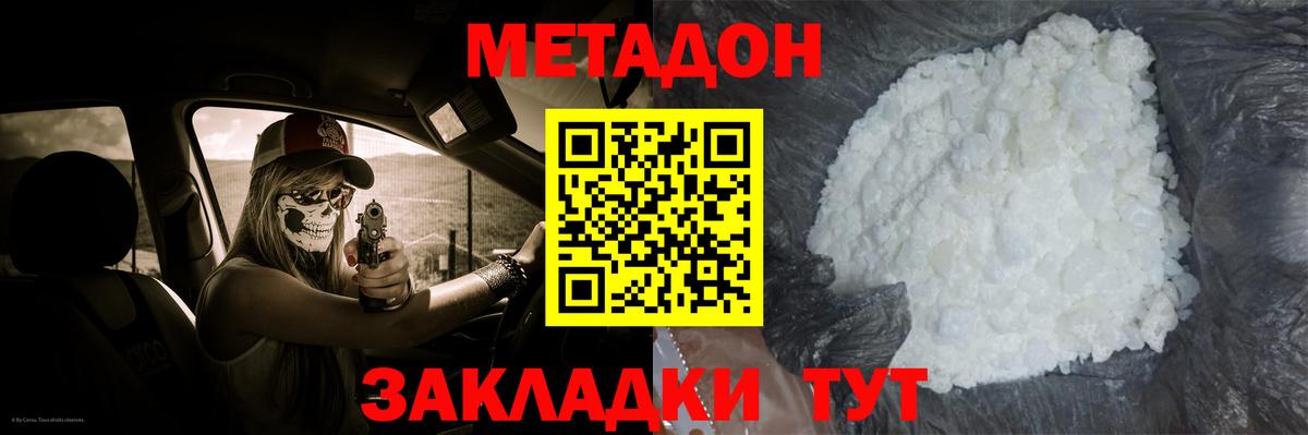 МЕТАДОН кристалл  Вход с VPN  Ейск  Метадон VHQ 
