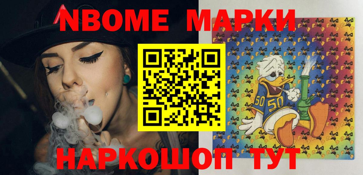 Марки N-bome 1,8мг Ейск