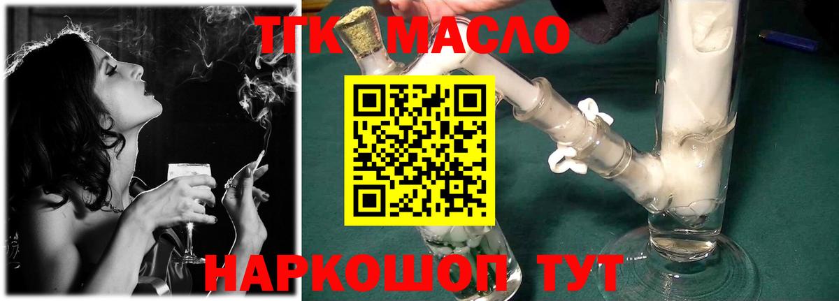 ТГК THC oil Ейск