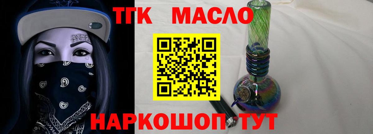 ТГК вейп  ТГК THC oil  Ейск  Вход с VPN 